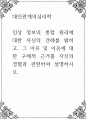 대인관계의심리학 ) 인상 정보의 통합 원리에 대한 자신의 견해를 밝히고, 그 이유 및 이유에 대한 구체적 근거를 자신의 경험과 관련하여 설명하시오 1페이지