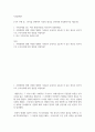 사회문제론 ) 사회변화와 함께 다양한 형태의 가족들이 등장하고 있는데 이 같은 현상은 장기적으로 우리사회에 어떤 영향을 미칠까요 2페이지