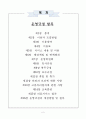 운영규정 ( 장기요양기관 운영규정 / 요양원, 주야간보호센터, 방문요양, 재가센터 등) 2페이지