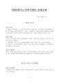 운영규정 ( 장기요양기관 운영규정 / 요양원, 주야간보호센터, 방문요양, 재가센터 등) 3페이지