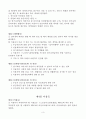 운영규정 ( 장기요양기관 운영규정 / 요양원, 주야간보호센터, 방문요양, 재가센터 등) 5페이지