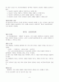 운영규정 ( 장기요양기관 운영규정 / 요양원, 주야간보호센터, 방문요양, 재가센터 등) 8페이지