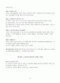 운영규정 ( 장기요양기관 운영규정 / 요양원, 주야간보호센터, 방문요양, 재가센터 등) 17페이지