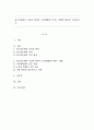 청소년문화의 속성과 현상이 기성세대에 미치는 영향에 대하여 기술하시오. 1페이지