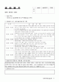 사회복지현장실습일지 9페이지
