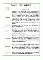 영아 발달평가 - 만0세 1학기 발달평가 10명 (평가제 발달평가) 2페이지
