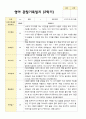 영아관찰일지 만2 세 12명 2학기 2페이지