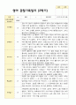 영아관찰일지 만2 세 12명 2학기 5페이지