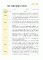 영아관찰일지 만2 세 12명 2학기 9페이지