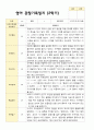 영아관찰일지 만2 세 12명 2학기 10페이지