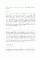아동학대 원인과 문제해결 방안 제시 4페이지