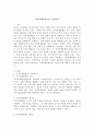 지역경제통합이란 무엇인가? 2페이지