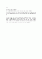 경기도 임기제공무원 정책기획 지원요원 직무수행계획서 4페이지