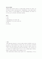 [ 에릭슨에 의하면 1-3세에 해당하는 시기를 어떻게 구분하고 있는지 기술하고 이 시기에 성취해야 할 주요 과제인 배변훈련의 가장 적절한 시기 및 부모와 교사가 준비되어할 사항에 대해 기술하세요 2페이지