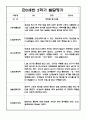 영아 발달평가 - 만0세 2학기 발달평가 10명 (평가제 발달평가) 3페이지