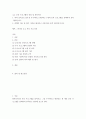 [ 우수 보육 프로그램의 선정 및 평가하기 ] 2페이지