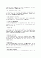 발도르프 프로그램의 교육목표 및 원리 교육과정 발도르프 프로그램의 강점과 약점에 관해 논하시오 3페이지