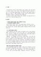 유아교육기관에서 영유아의 발달적 특성을 고려한 실내환경 구성 방안 2페이지