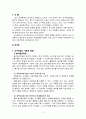 영유아 교수학습의 새로운 동향 및 영유아 실내 자유놀이 지원 2페이지