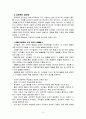 영유아 교수학습의 새로운 동향 및 영유아 실내 자유놀이 지원 4페이지