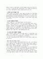 영유아 교수학습의 새로운 동향 및 영유아 실내 자유놀이 지원 7페이지