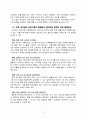 유치원과 어린이집 원아모집 및 유아 안전교육의 내용과 방법에 대하여 기술하시오 3페이지