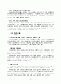 유치원과 어린이집 원아모집 및 유아 안전교육의 내용과 방법에 대하여 기술하시오 4페이지