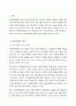 사회복지행정의 특성 3가지 이상을 설명하고 본인의 생각을 서술하시오. 2페이지