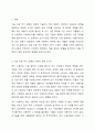 기술 수용주기모형상 새로운 혁신제품의 수용시점에 따른 수용자 범주 5가지 그룹에 대해 간략히 설명하고 초기시장과 주류시장의 사이에서 발생하는 캐즘(CHASM)현상을 극복하는 방법에 대하여 논하시오. 2페이지