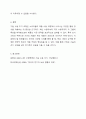 기술 수용주기모형상 새로운 혁신제품의 수용시점에 따른 수용자 범주 5가지 그룹에 대해 간략히 설명하고 초기시장과 주류시장의 사이에서 발생하는 캐즘(CHASM)현상을 극복하는 방법에 대하여 논하시오. 6페이지