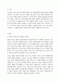 학습에 대한 정의를 살펴보면, 학습이란 비교적 영구적인 행동의 변화이거나, 경험을 통한 행동 잠재력의 변화이다. 질병, 피로 또는 약물로 인한 일시적 신체 상태에 기인하지 않는다라고 합니다. 이러한 정의는 경험의 중요성을 강조하고 있지만, 여전히 학습이 일어나기 위한 특정한 경험의 종류가 있습니다. 최근 들어 두뇌 활동에 대한 연구가 많이 진행되고 있는데, 이러한 두뇌 활동도 학습에 해당될 수 있는지 토론해 주세요. 2페이지