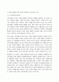 사회성 발달에 영향을 주는 다양한 요인들을 나열하고 이 중 자신이 중요하다고 생각하는 요인에 대해 토론해 봅시다. 4페이지
