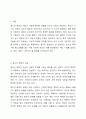청소년폭력가해 청소년들을 어떻게 하는 것이 도움을 주는 것인가 2페이지
