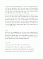 청소년폭력가해 청소년들을 어떻게 하는 것이 도움을 주는 것인가 6페이지