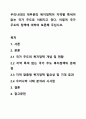우리나라의 대부분의 복지정책이 지역별 특색이 없는 국가 주도로 이뤄지고 있다. 이렇게 국가 주도의 정책에 대하여 토론해 주십시오. 1페이지