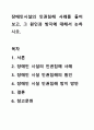 장애인시설의 인권침해 사례를 들어보고, 그 원인과 방지에 대해서 논하시오. 1페이지