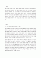 우리 사회의 집단적 불안으로 인해 발생하는 사회적 정서 과정 현상(집단 따돌림, 과도한 교육열, 성차별 등)에 대해 생각해 보고, 사회의 분화수준을 높이기 위한 방안은 무엇이 있는지 쓰시오. 2페이지