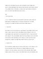 COVID 19사태로 원격 형태로 학교수업에 참여하였다 2페이지