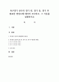 축구경기 선수의 경기 전, 경기 중, 경기 후 필요한 영양소에 대하여 조사하고, 그 이유를 설명하시오 1페이지