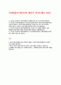 [기아자동차 생산직자기소개서] 기아자동차 2024 자소서: 본인이 엔지니어(생산직)가 되어야 하는 이유, 본인의 리더십 유형과 실제 사례, 열정을 갖고 추구했던 목표와 본인의 핵심 역량 (2024년 기아자동차 엔지지어(생산직) 채용을 위한 최신 자소서) 2페이지