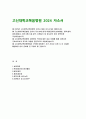 (고신대학교복음병원 자기소개서) 2025년 고신대학교복음병원 간호사 채용 자소서 : 성장과정, 학창(동아리).봉사활동, 팀웍.협력, 열정.몰입성, 업무수행.스킬.능력, 지원동기 및 입사포부 [고신대학교복음병원 간호사 채용 자기소개서] 2페이지