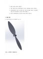 기계요소설계_최종설계보고서_드론프로펠러 구조의 제안 7페이지