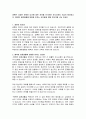 결혼은 다양한 문화와 남녀에 대한 차이를 인식하며 의사소통의 기술이 필요합니다. 행복한 결혼생활에 영향을 미치는 요인들에 대해 이야기를 나눠 주세요 2페이지