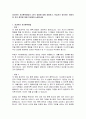 효과적인 자녀훈육방법의 4가지 방법에 대해 설명하고, 학습자가 생각하는 바람직한 자녀 훈육에 대해 자유롭게 논해보세요 2페이지
