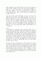 효과적인 자녀훈육방법의 4가지 방법에 대해 설명하고, 학습자가 생각하는 바람직한 자녀 훈육에 대해 자유롭게 논해보세요 4페이지