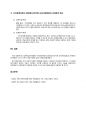 일반학급에 통합된 지적장애아동의 장애정도에 따른 교육지원방법과 과제분석(단계별로 나누어 가르치기)을 적용한 실제 사례를 설명하시오 3페이지