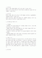 [파킨슨병 간호진단] 파킨슨병 간호진단 케이스 (간호진단7개,간호과정7개) 9페이지