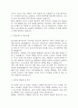 유치원교사 자기소개서 – 유치원교사 합격 자소서 (유치원교사 자소서,자기소개서 예시) 3페이지