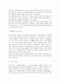 유치원교사 자기소개서 – 유치원교사 합격 자소서 (유치원교사 자소서,자기소개서 예시) 4페이지