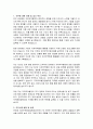 관세청 과장급 공모직위 자유무역협정집행과장 직무수행계획서 2페이지
